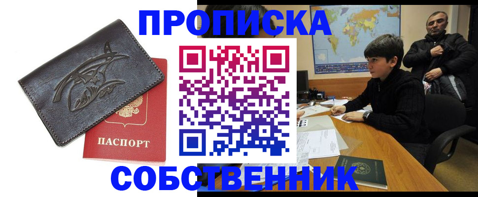 временная регистрация купить в Тамбовской области